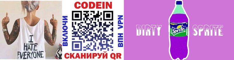 Codein напиток Lean (лин)  KRAKEN зеркало  Сочи 